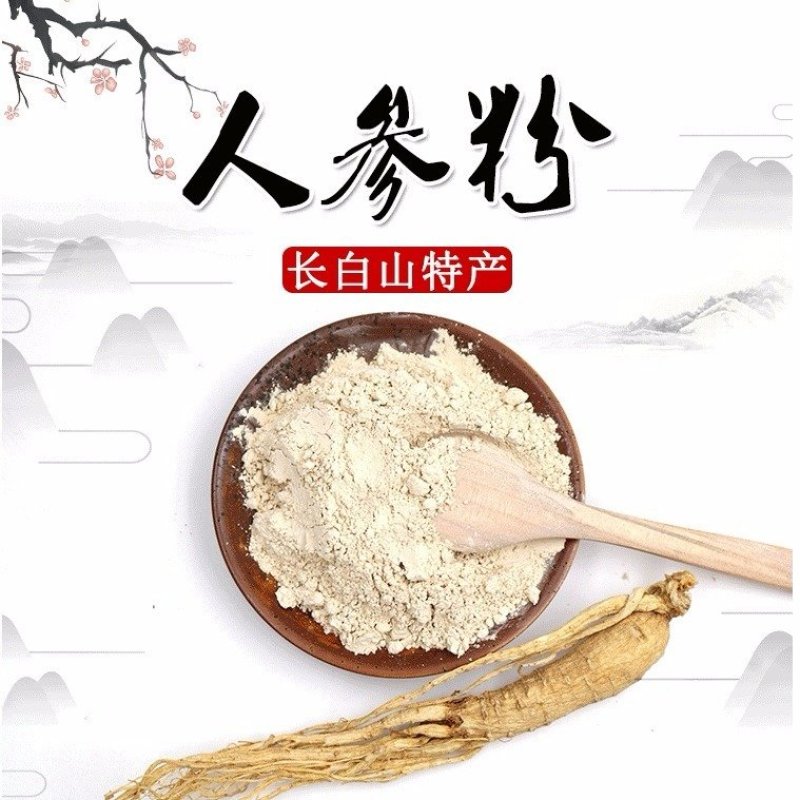 长白山生晒参粉白参粉超细粉产地工厂【批发价】药厂货粉包邮