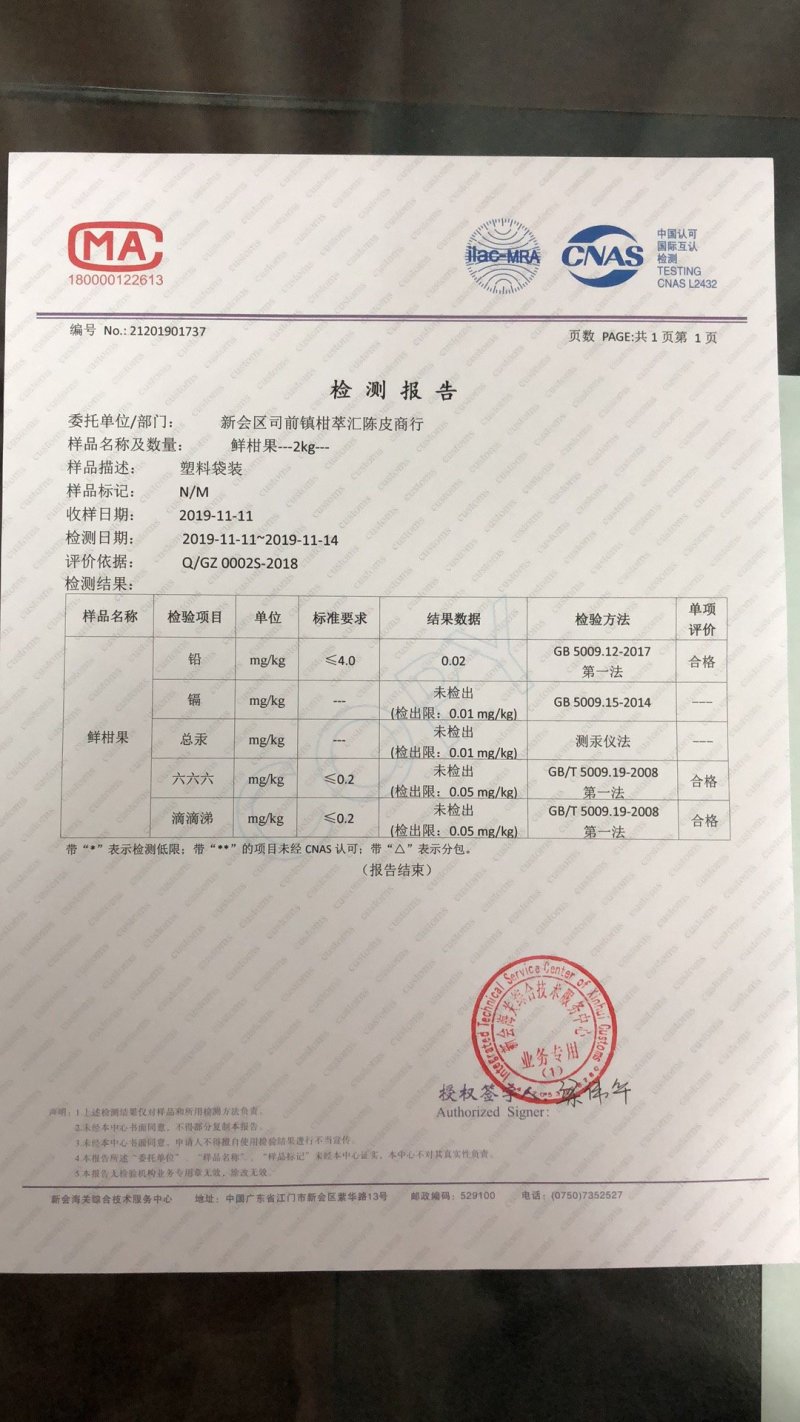 2019年新会《大红柑皮》