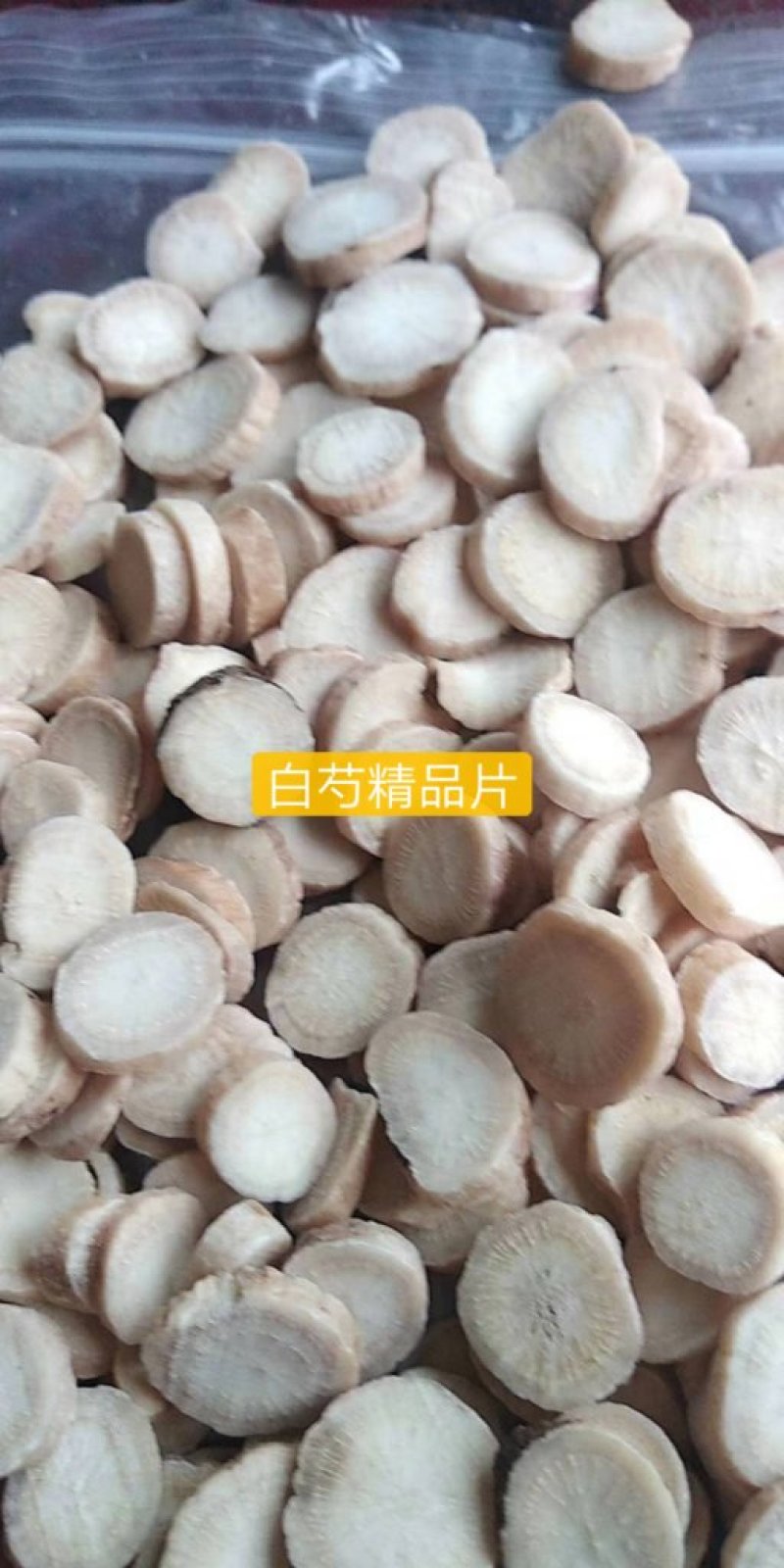 白芍各种规格精品选条一手货源，产地批发价供应