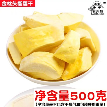 金枕头榴莲干500g冻干榴莲散水果干泰国进口原料包邮零