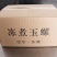 单冻精品熟冻玉螺肉香螺肉
