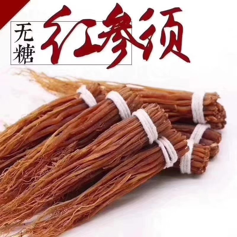 热卖款长白山特产人参的熟制品一一一一红参捆把须