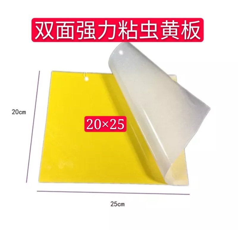 粘虫板，黄板蓝板，双面粘虫板，20✘25诱虫板，果园