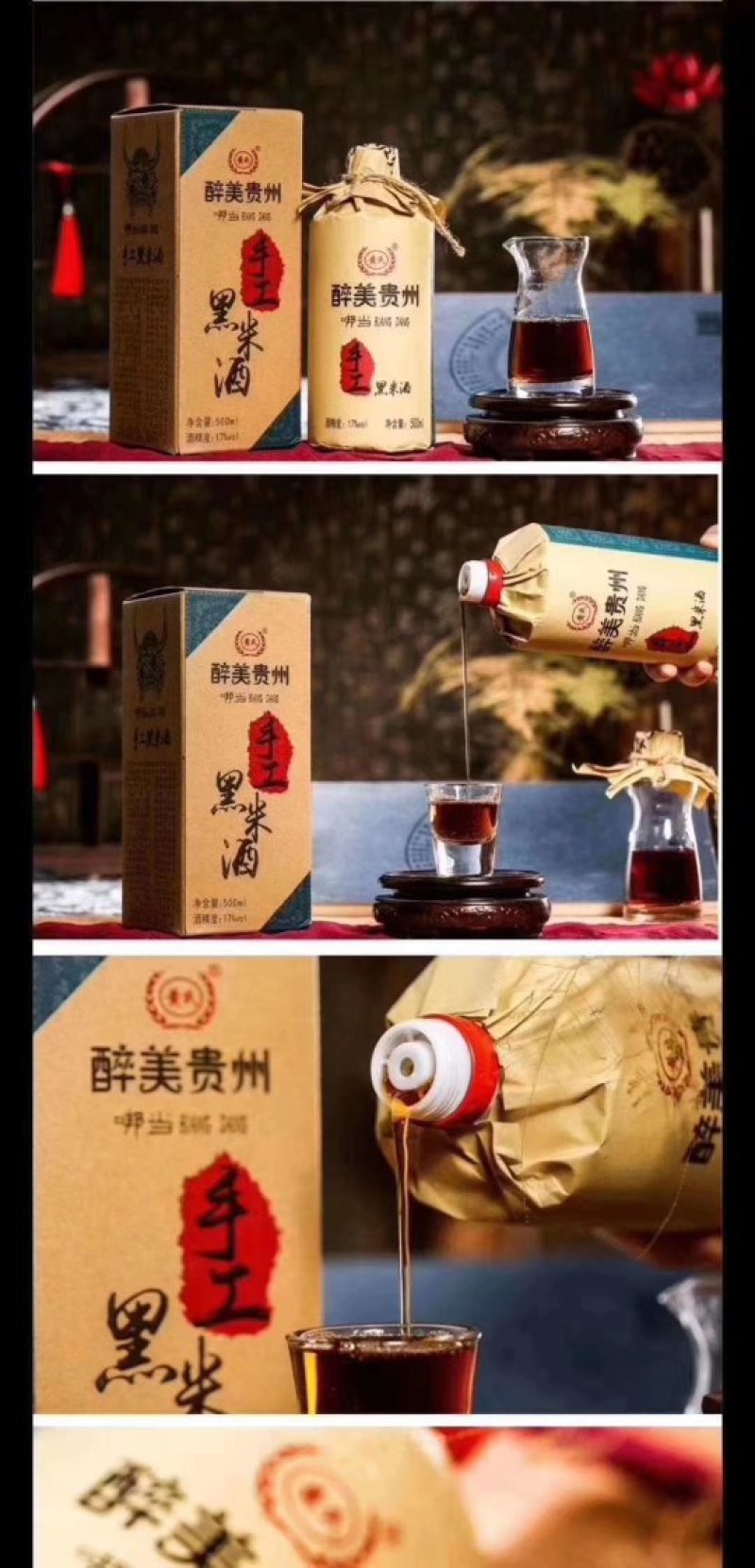 黄酒，纯酿黑糯米酒，有些黄酒口感，但比之更好