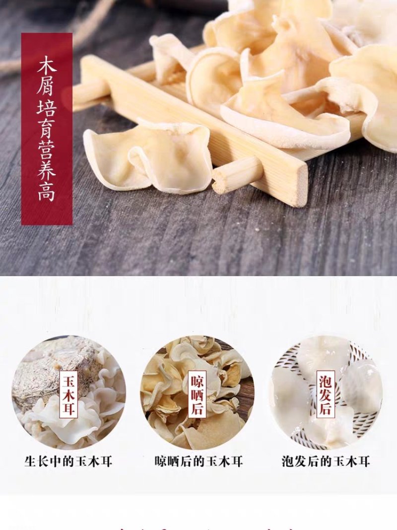 大兴安岭白玉木耳一件代发