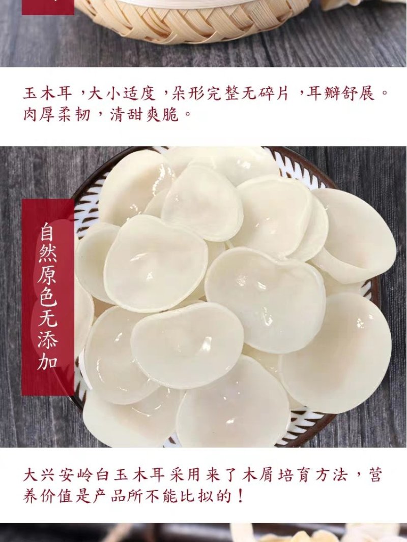 大兴安岭白玉木耳一件代发
