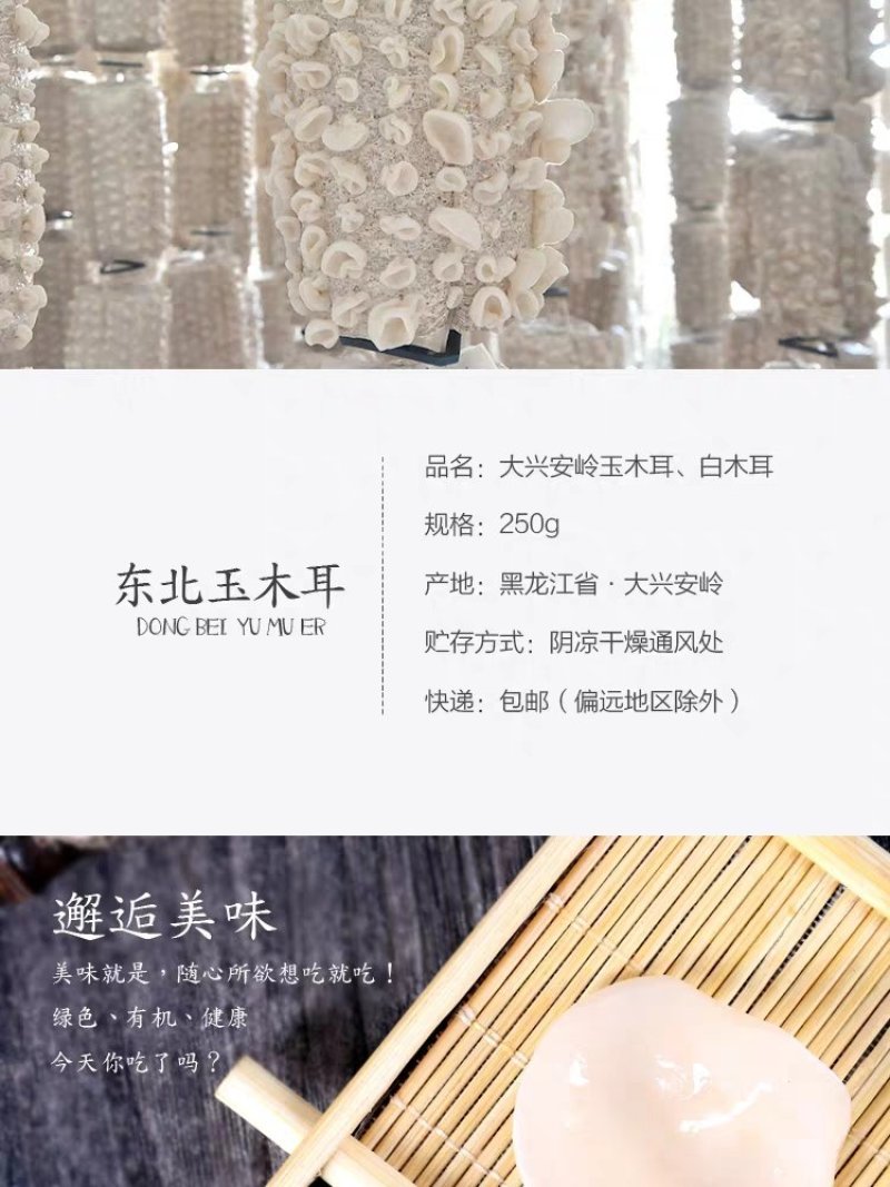 大兴安岭白玉木耳一件代发