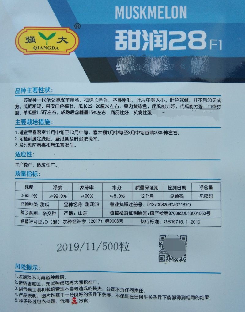 500粒杂交一代甜润28F1羊角蜜种子