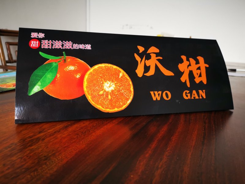 沃柑彩纸，沃柑围框纸，茂谷柑包边纸，