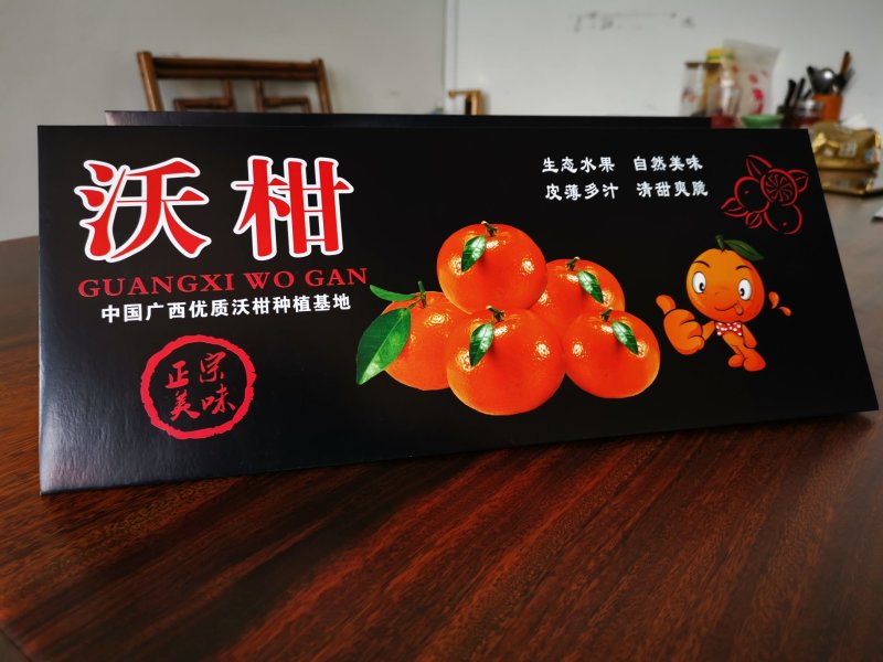 沃柑彩纸，沃柑围框纸，茂谷柑包边纸，