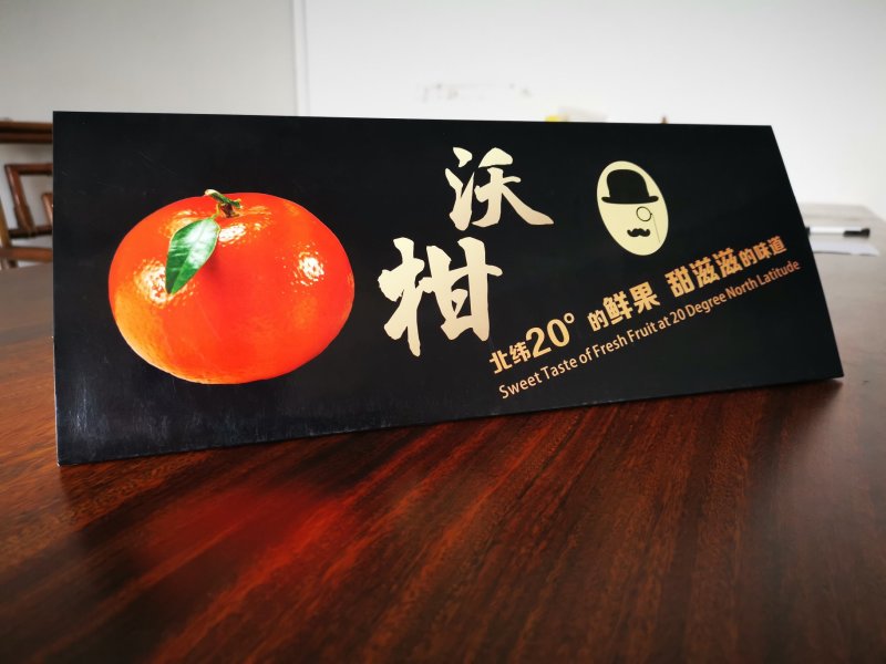 沃柑白卡大包围，广告纸，围框纸，包边纸