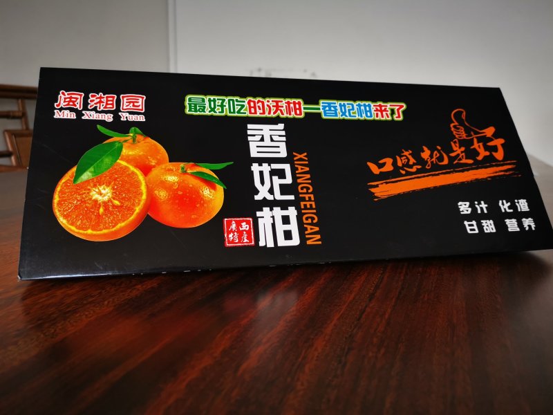 沃柑白卡大包围，广告纸，围框纸，包边纸