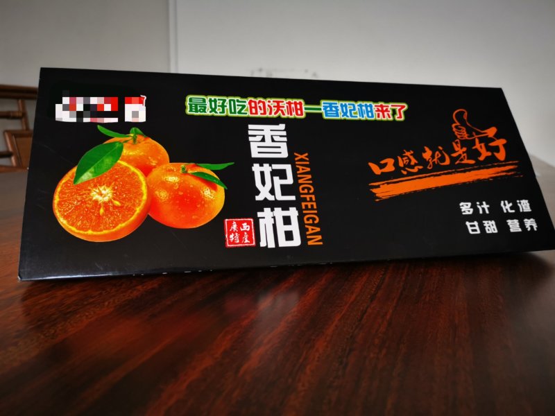 沃柑白卡大包围，广告纸，围框纸，包边纸