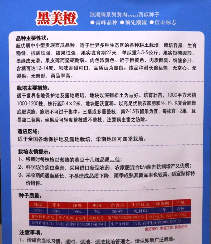 大富农黑美橙西瓜种子优质西瓜种籽抗病黑皮薄橙黄瓤南方四季