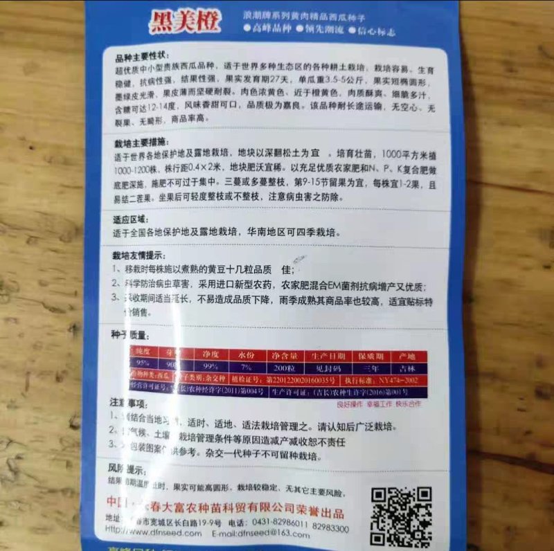 大富农黑美橙西瓜种子优质西瓜种籽抗病黑皮薄橙黄瓤南方四季