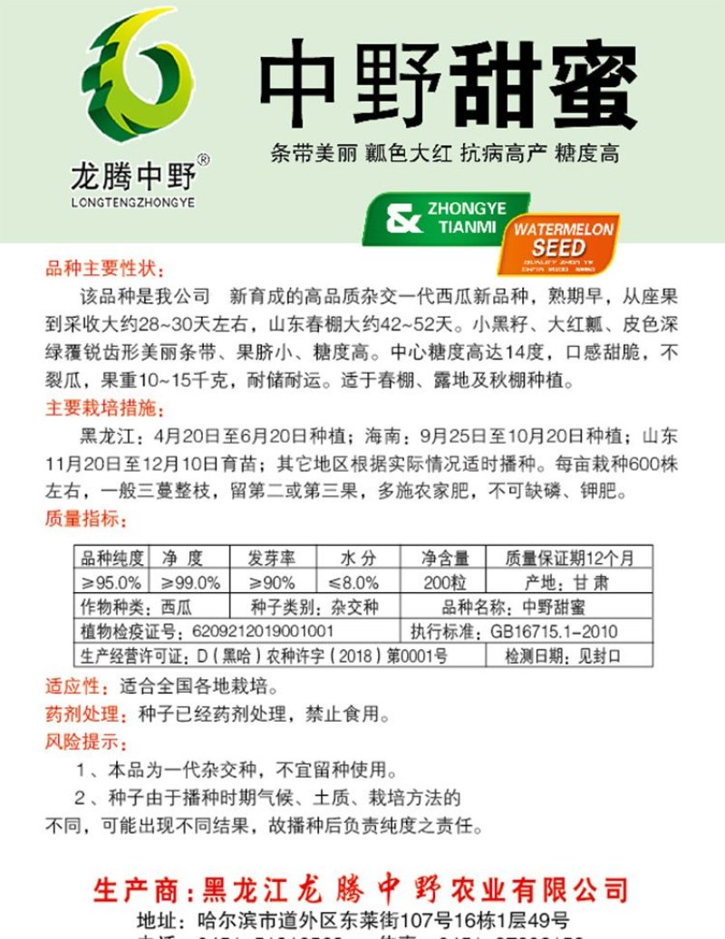 甜王西瓜种子中野甜王早熟红心皮薄不裂高产抗病甜度14原装