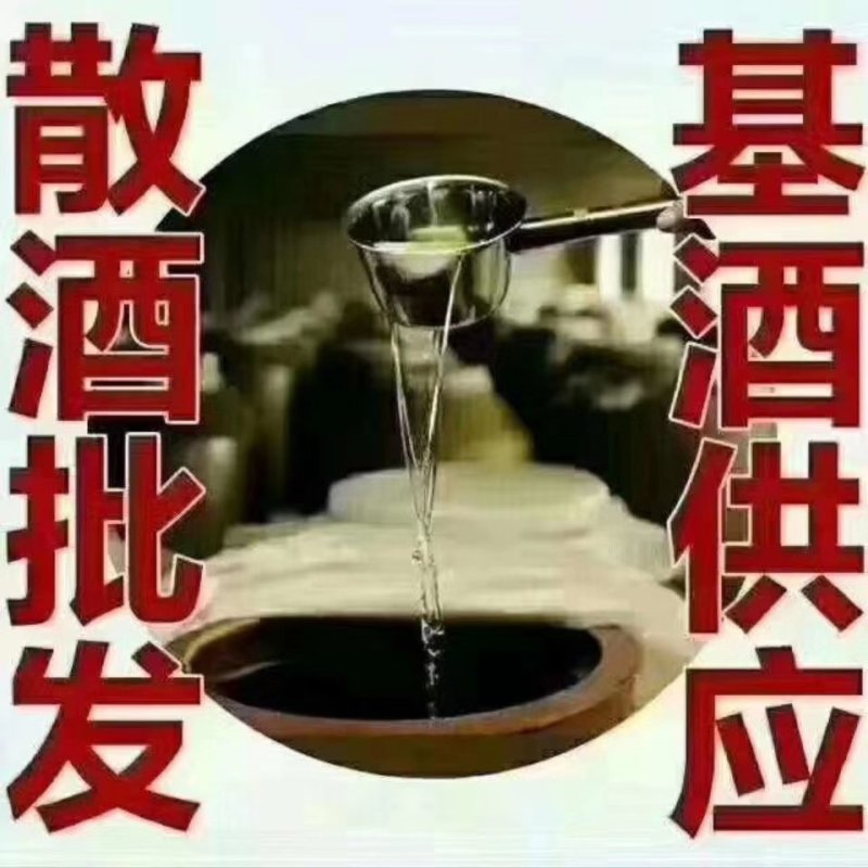 纯粮酒