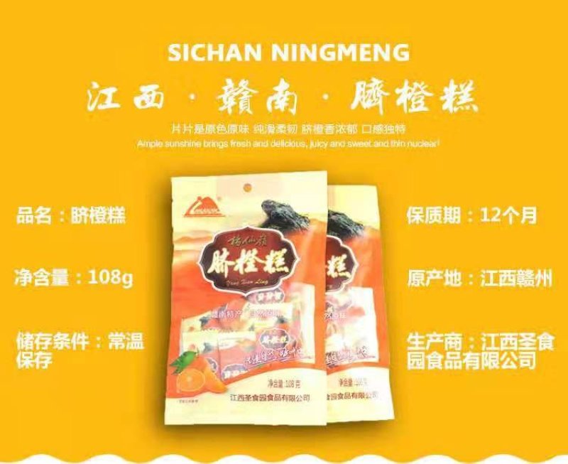 脐橙糕干果铺江西特产食品休闲零食（108g）,量大价