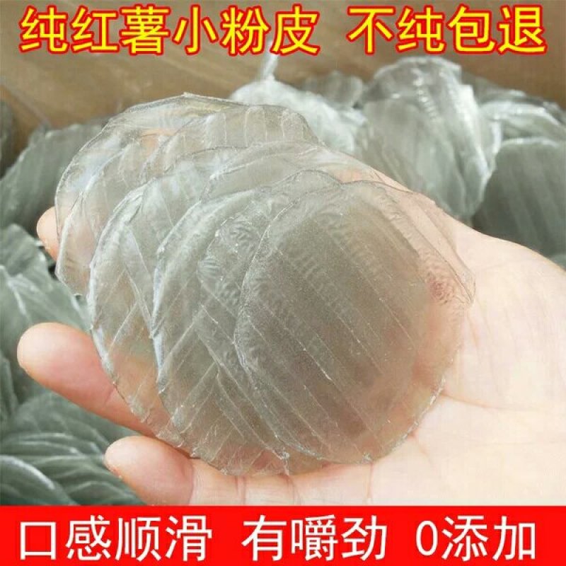 纯红薯粉皮地瓜网红迷你小粉皮圆粉皮农家手工自制10斤装