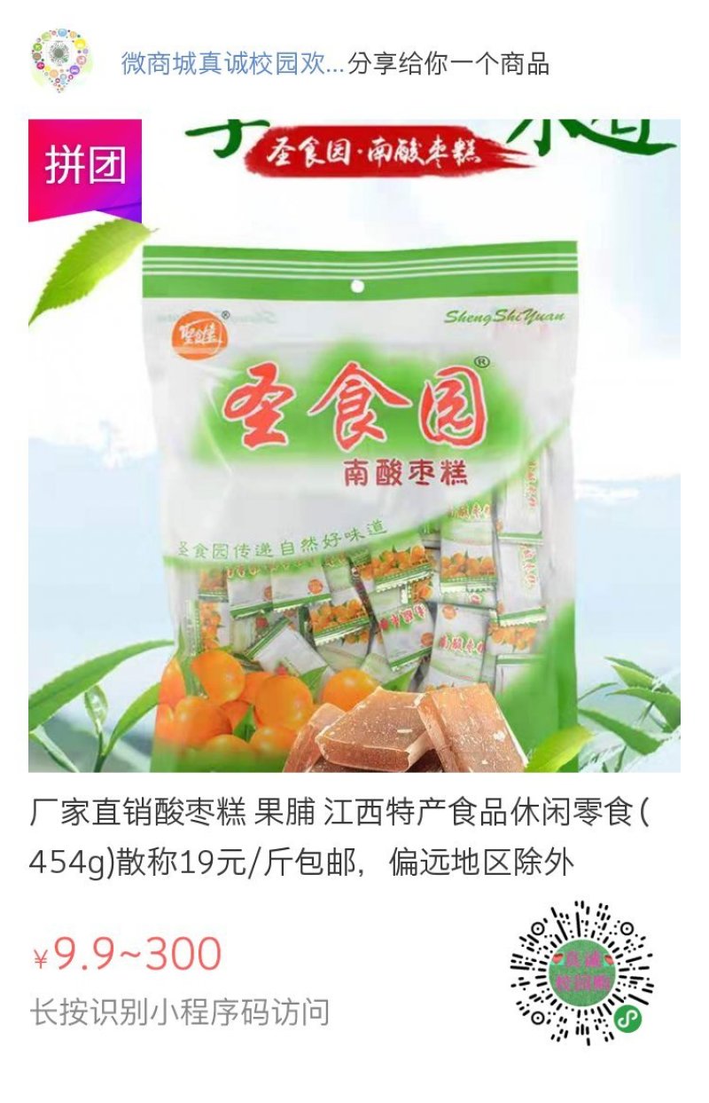 酸枣糕果脯一件代发江西特产食品休闲零食