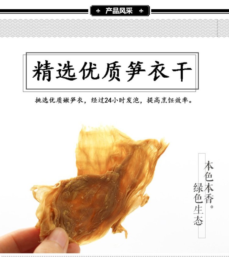 免泡发笋干衣野生手扒泡嫩竹笋衣笋尖片小包装批发非腐竹豆皮