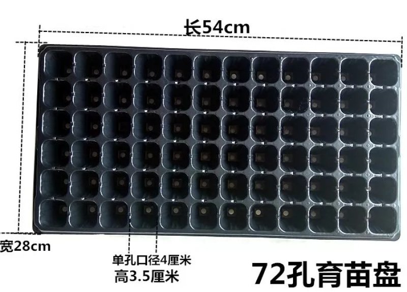 穴盘育苗盘21孔32孔50孔72孔105孔128孔