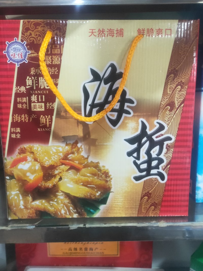水产干货