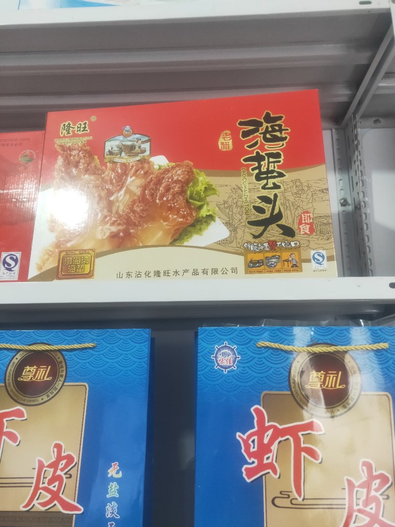 水产干货
