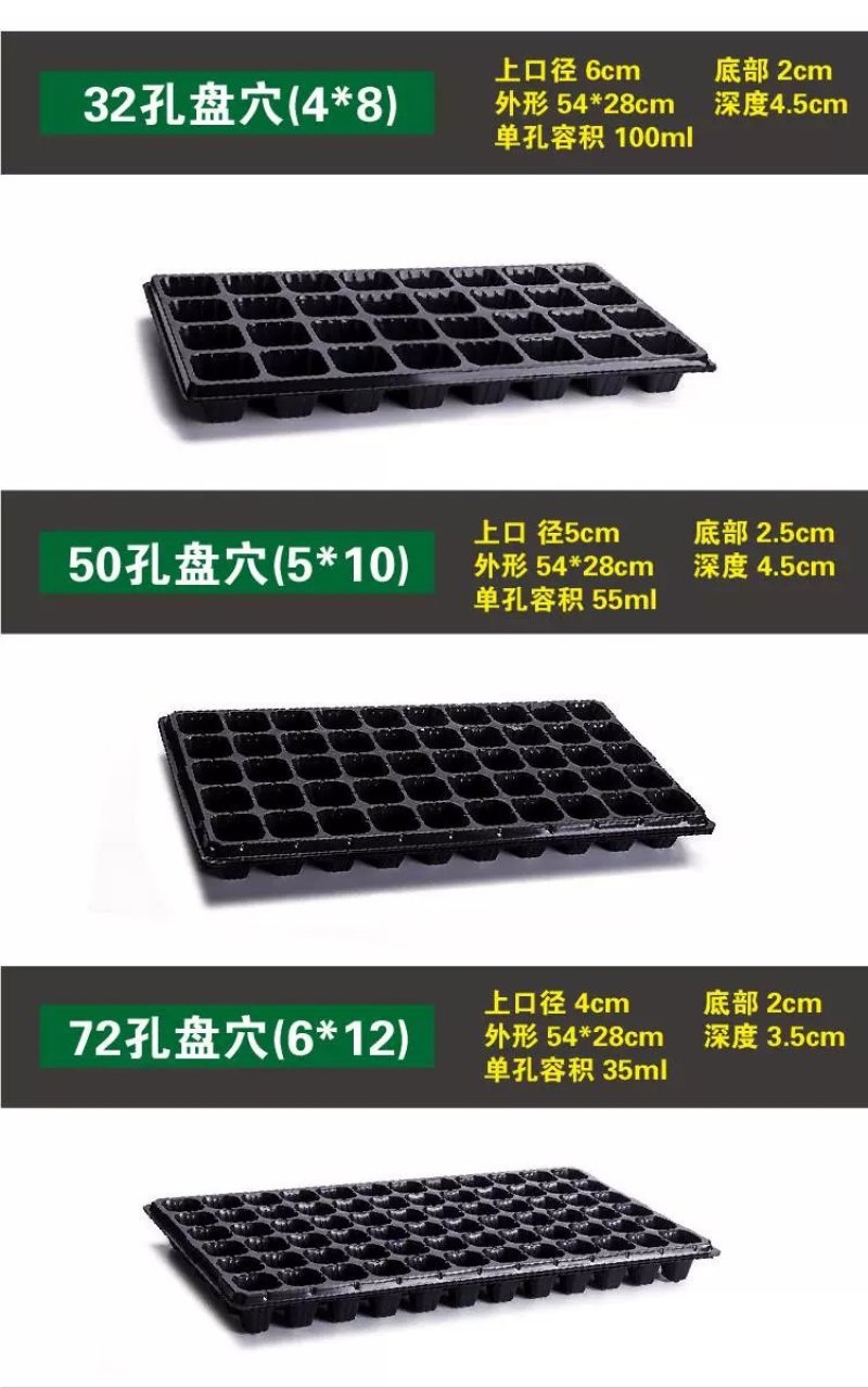 【一次性高品质育苗盘】穴盘，种植盘，穴盘芽菜托