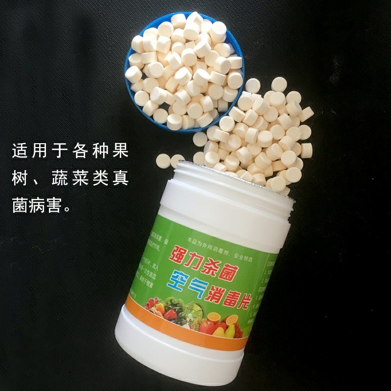 大棚空气消毒片杀菌熏棚预防霜霉灰霉白粉病