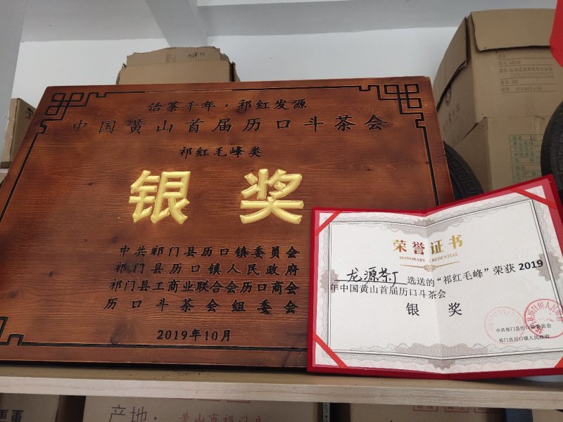 限量发售核心产区祁门红茶2019首届斗茶赛银奖茶品