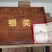 限量发售核心产区祁门红茶2019首届斗茶赛银奖茶品