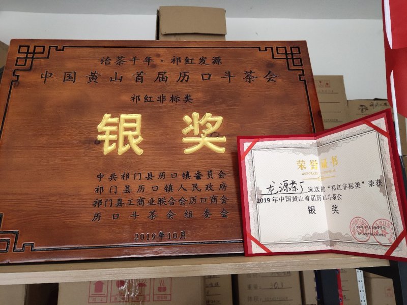 限量发售核心产区祁门红茶2019首届斗茶赛银奖茶品