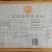 限量发售核心产区祁门红茶2019首届斗茶赛银奖茶品