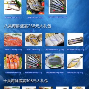 海鲜大礼包
