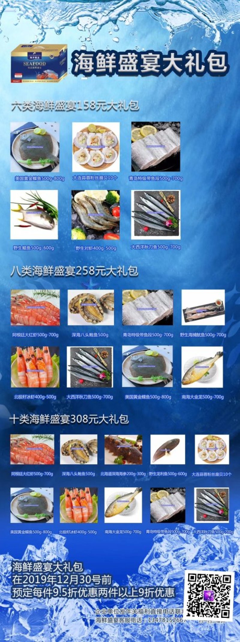 海鲜大礼包