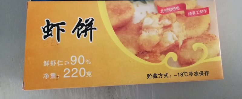 北部湾墨鱼饼，虾饼。