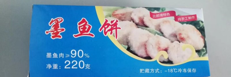 北部湾墨鱼饼，虾饼。
