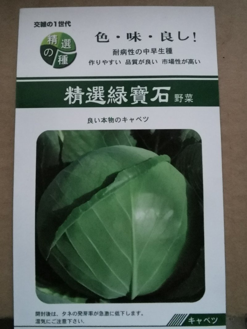 绿宝石甘蓝种子进口高产卷心菜包菜大头菜深绿圆白菜