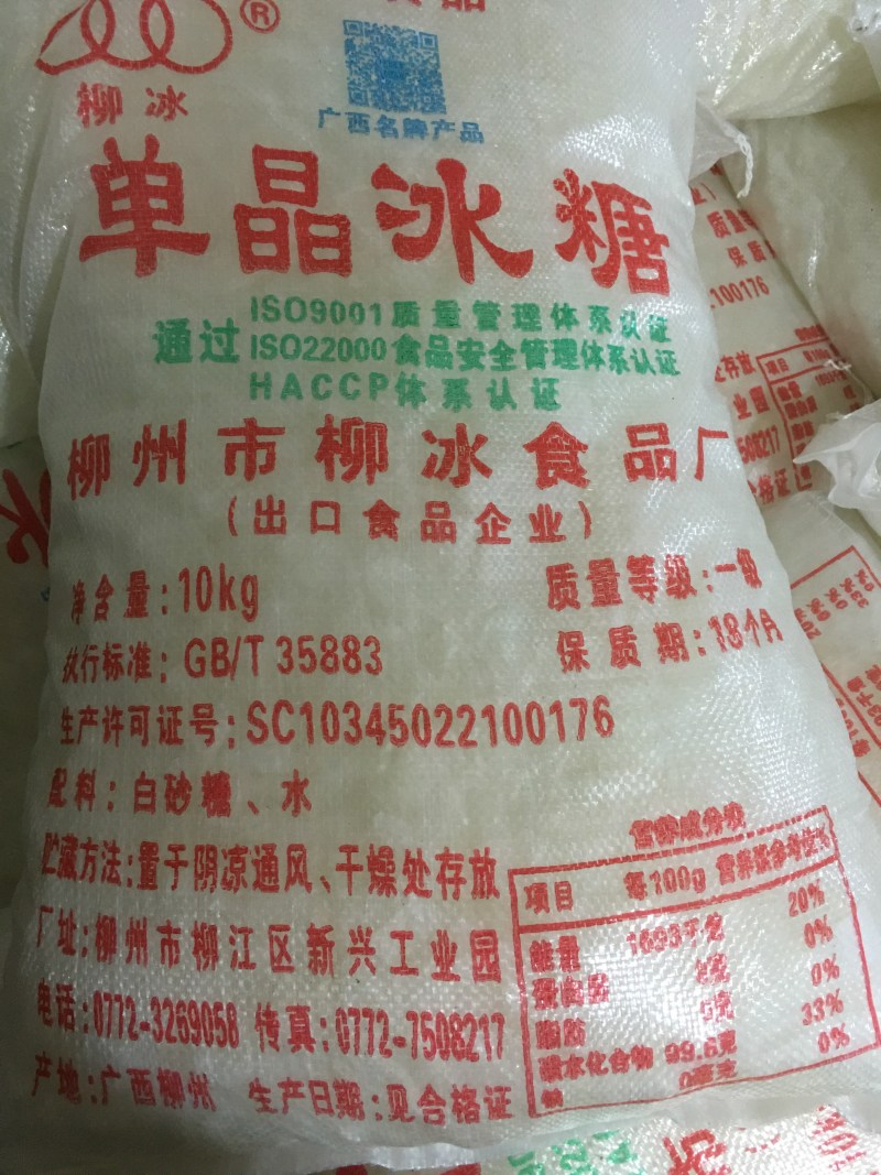 柳冰单晶冰糖20斤装，多省包邮，批发更划算