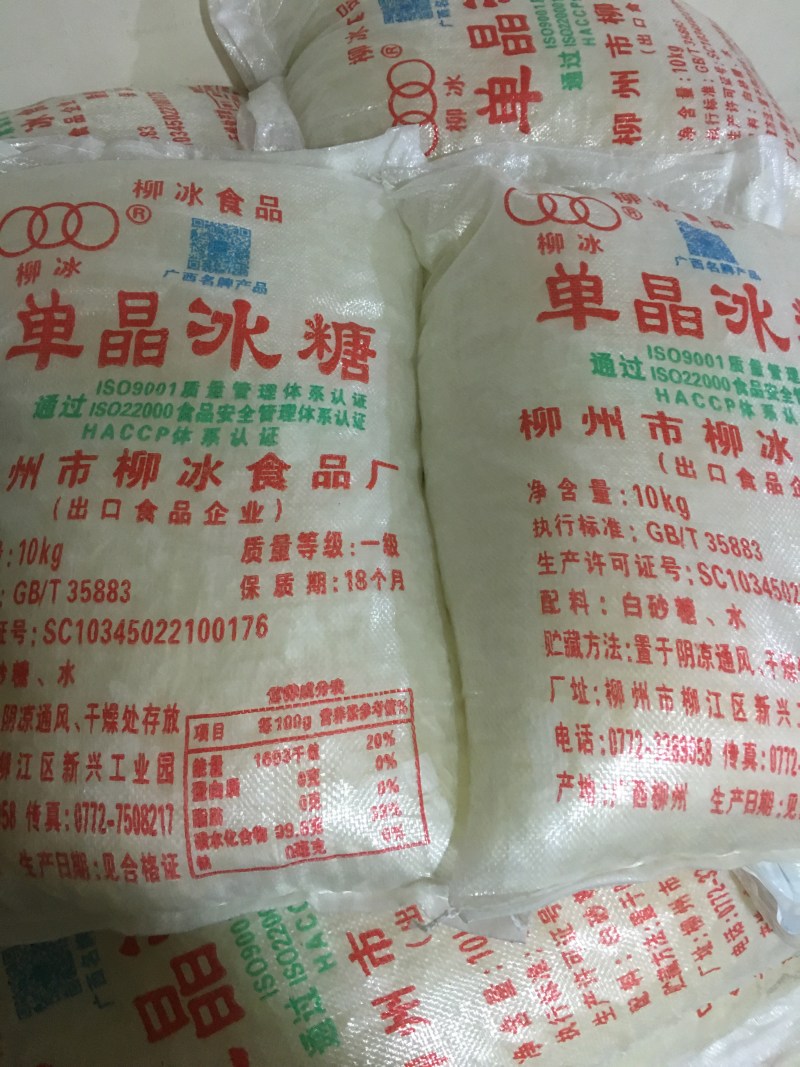 柳冰单晶冰糖20斤装，多省包邮，批发更划算