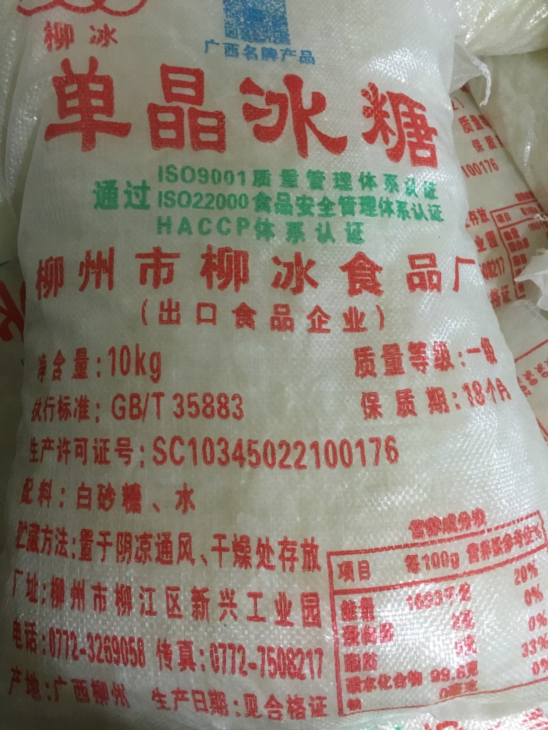 柳冰单晶冰糖20斤装，多省包邮，批发更划算