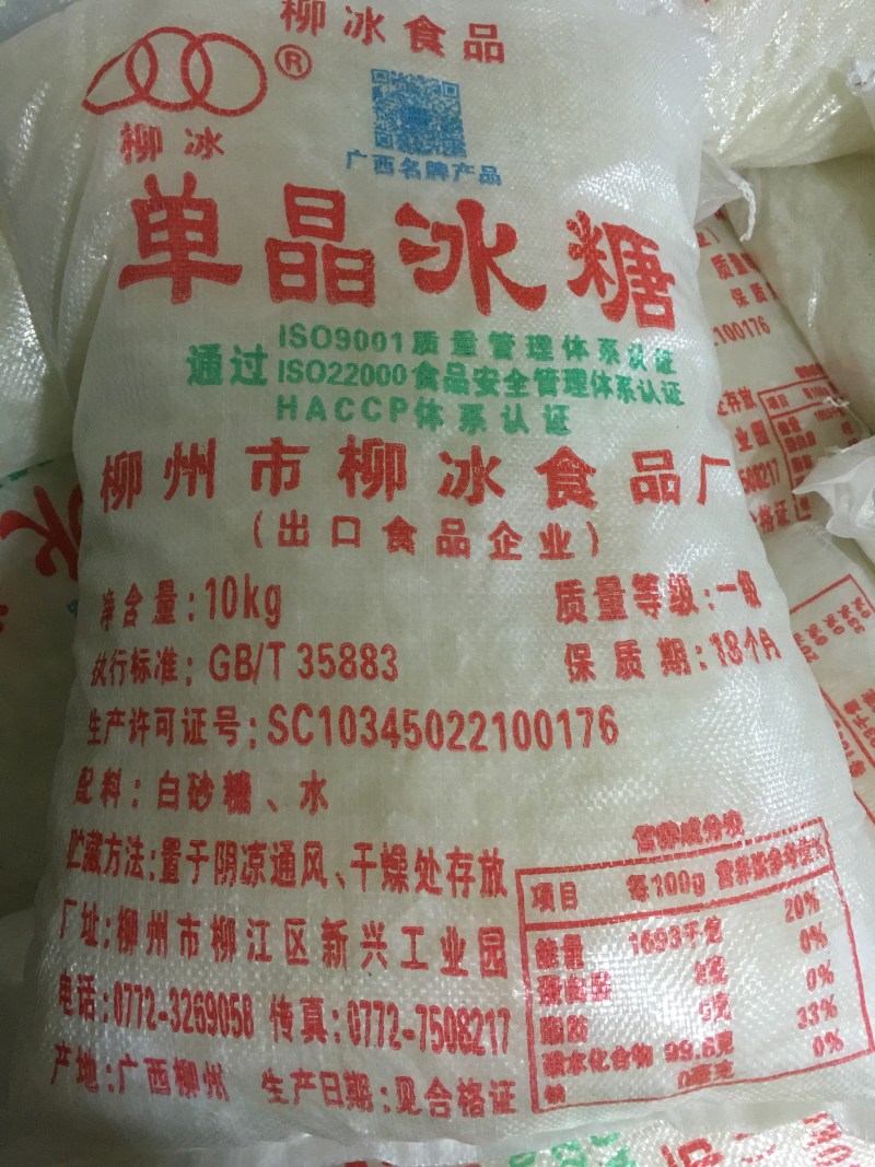 柳冰单晶冰糖20斤装，多省包邮，批发更划算