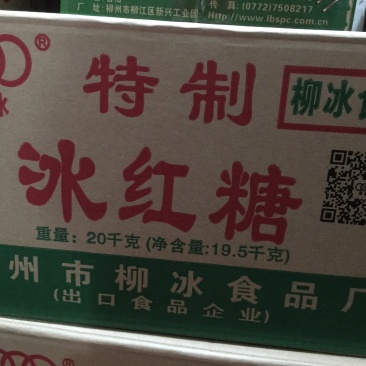 柳冰冰红糖批发，广西原产地甘蔗一吨（50箱）