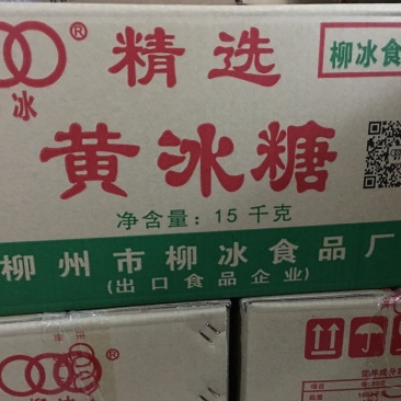 30斤装柳冰黄冰糖批发，广西甘蔗糖制作拍一份是1吨