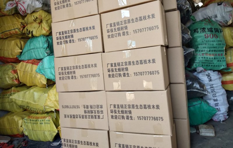 荔枝木炭