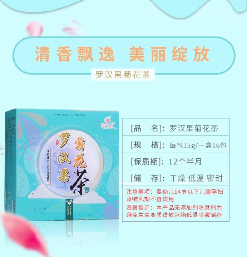 【一件代发】胖大海菊花茶花果茶护嗓子利咽喉养生茶组合花茶批发