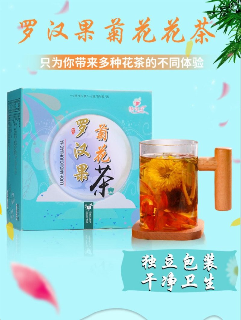 【一件代发】胖大海菊花茶花果茶护嗓子利咽喉养生茶组合花茶批发