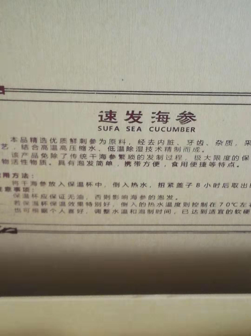 海参