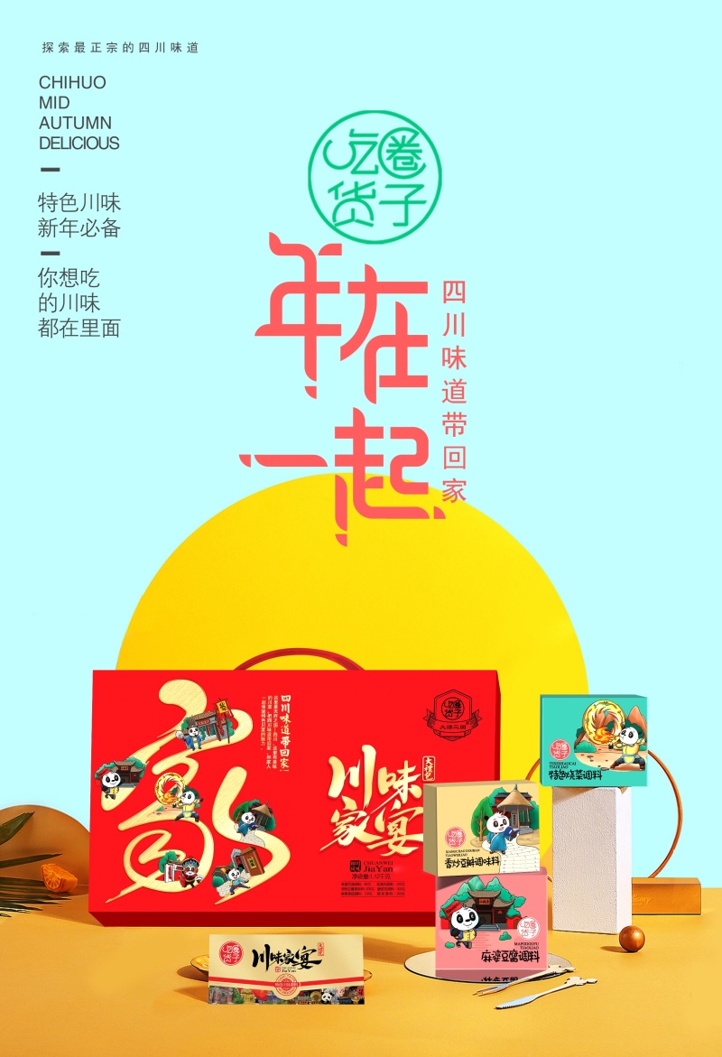 川味家宴调味品礼盒